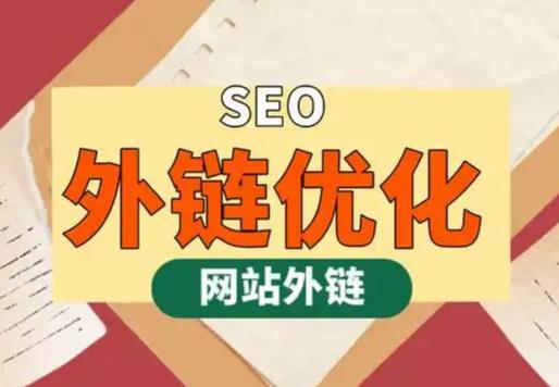 安丘seo优化可以发布外链的网站资源平台